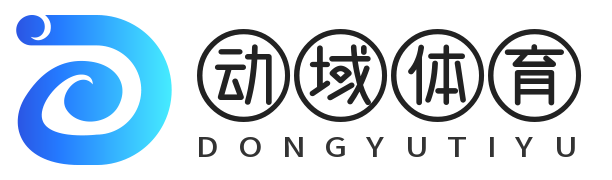 动域体育